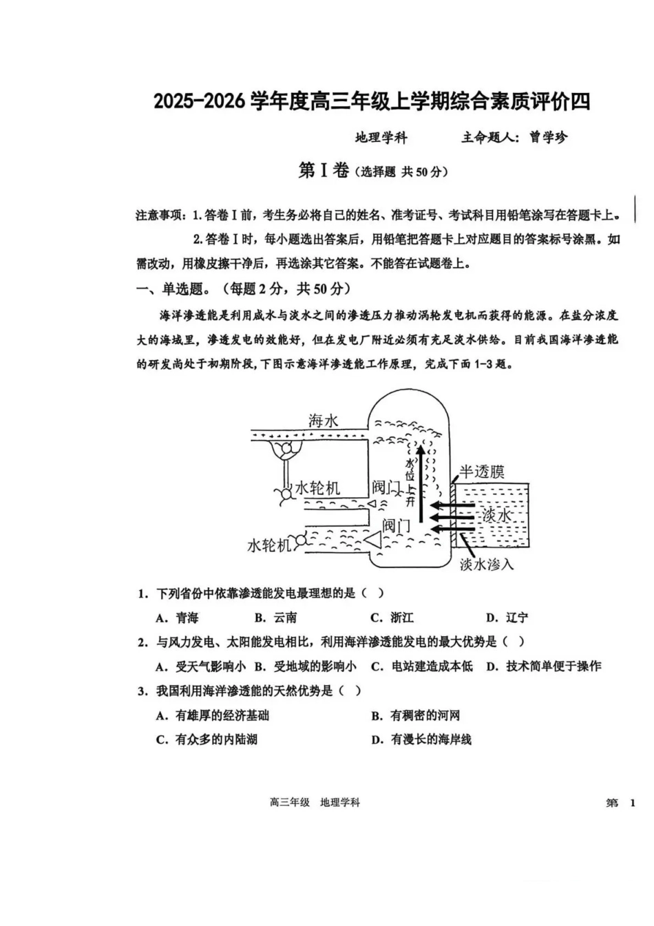 地理试卷河北省衡水中学2025-2026学年度高三年级上学期综合素质评价（四）(12.6-12.7).pdf_第1页