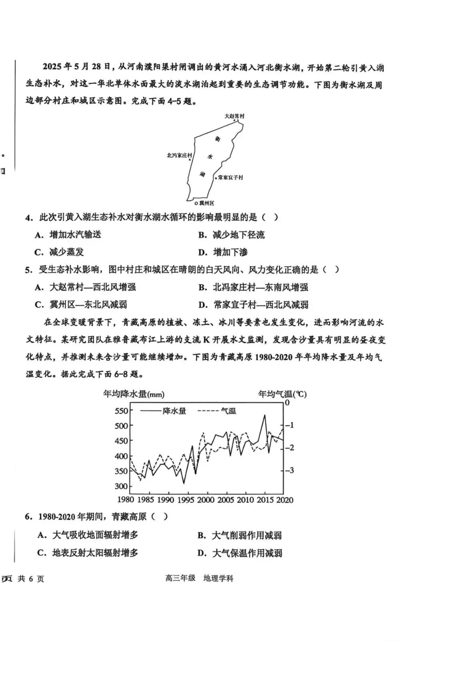地理试卷河北省衡水中学2025-2026学年度高三年级上学期综合素质评价（四）(12.6-12.7).pdf_第2页