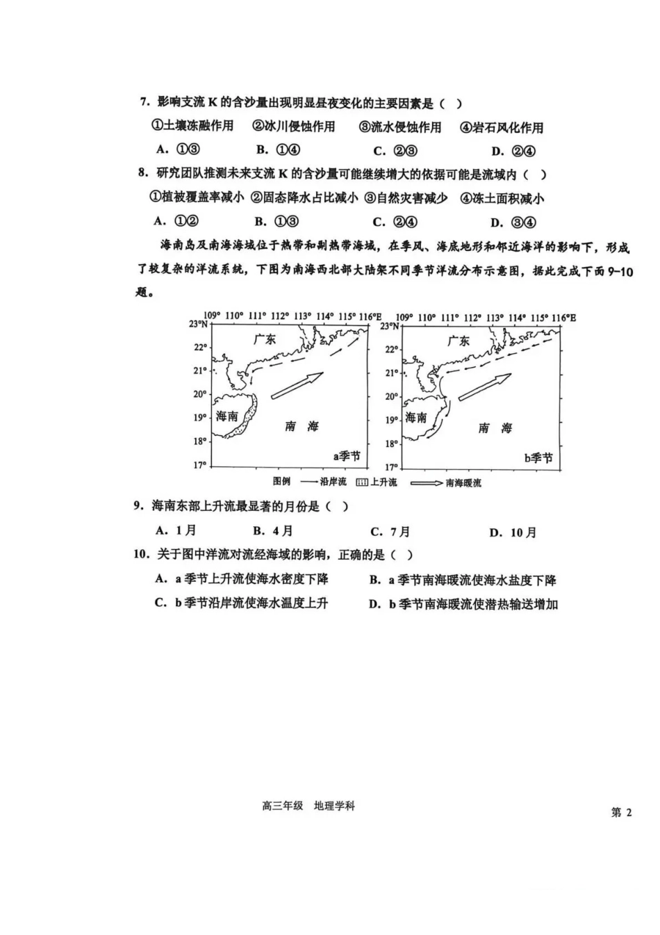 地理试卷河北省衡水中学2025-2026学年度高三年级上学期综合素质评价（四）(12.6-12.7).pdf_第3页