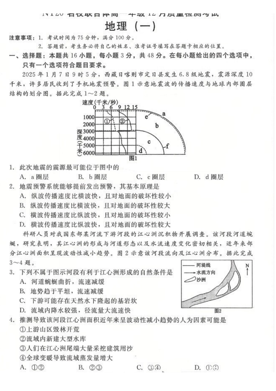 地理试卷河北省张家口市邯郸市NT20名校联合体2025-2026学年高一年级上学期12月质量检测(12.15-12.16).pdf_第1页
