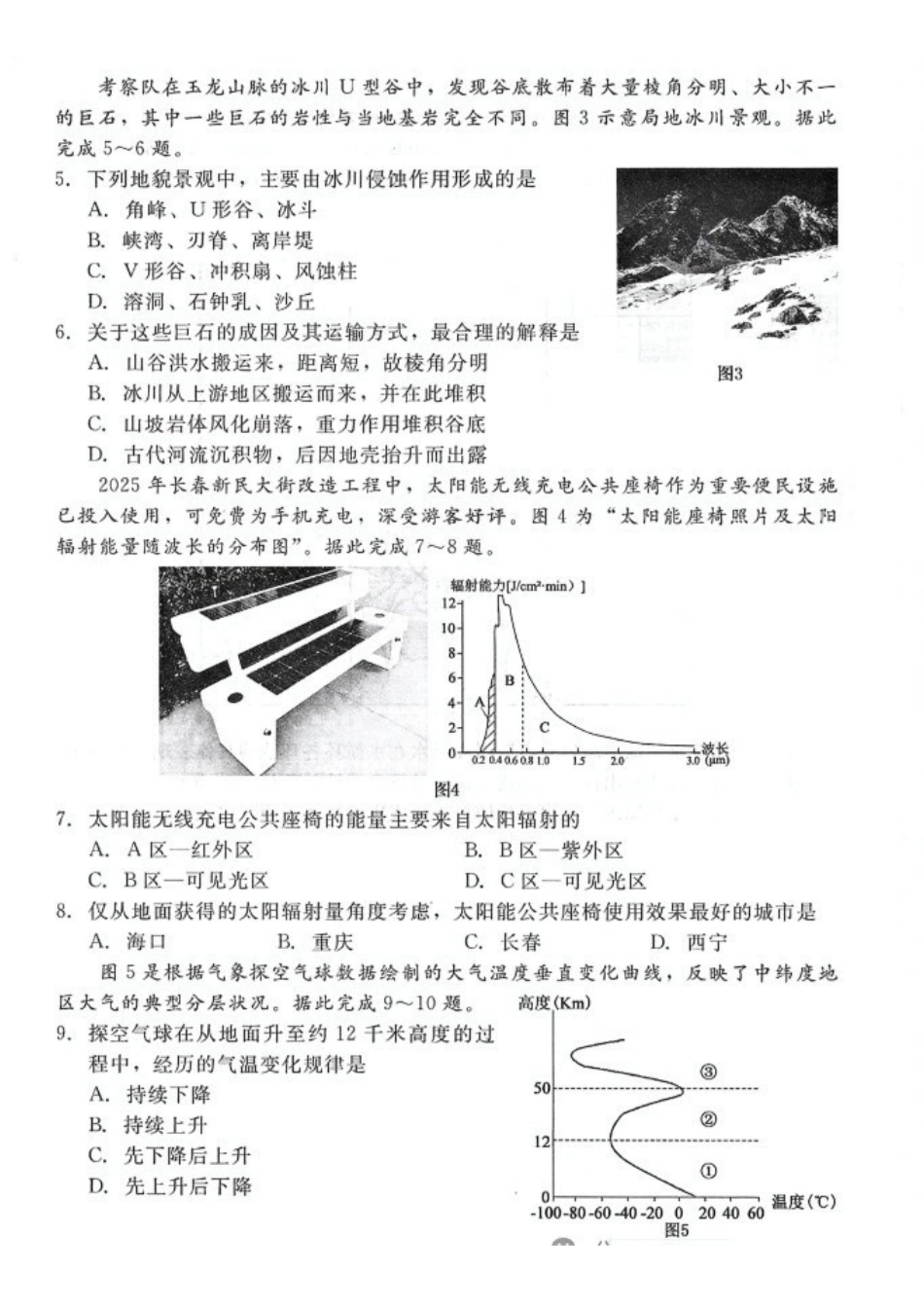地理试卷河北省张家口市邯郸市NT20名校联合体2025-2026学年高一年级上学期12月质量检测(12.15-12.16).pdf_第2页