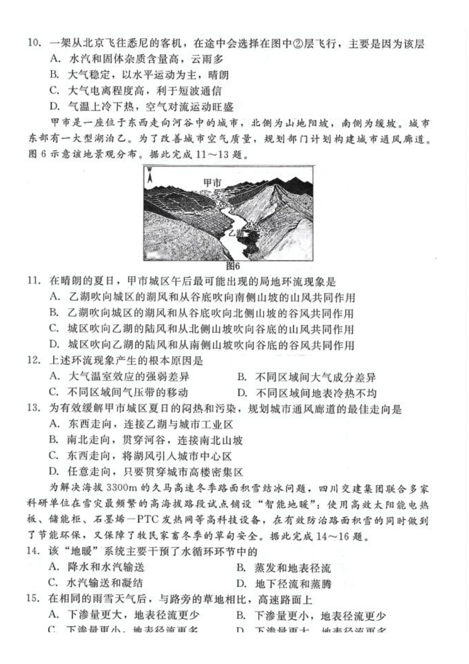 地理试卷河北省张家口市邯郸市NT20名校联合体2025-2026学年高一年级上学期12月质量检测(12.15-12.16).pdf_第3页