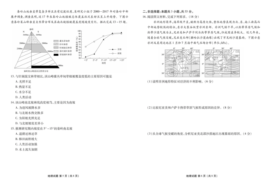 地理试卷湖北省衡水金卷2026届高三年级上学期12月阶段性测试（12.19-12.20）.pdf_第3页