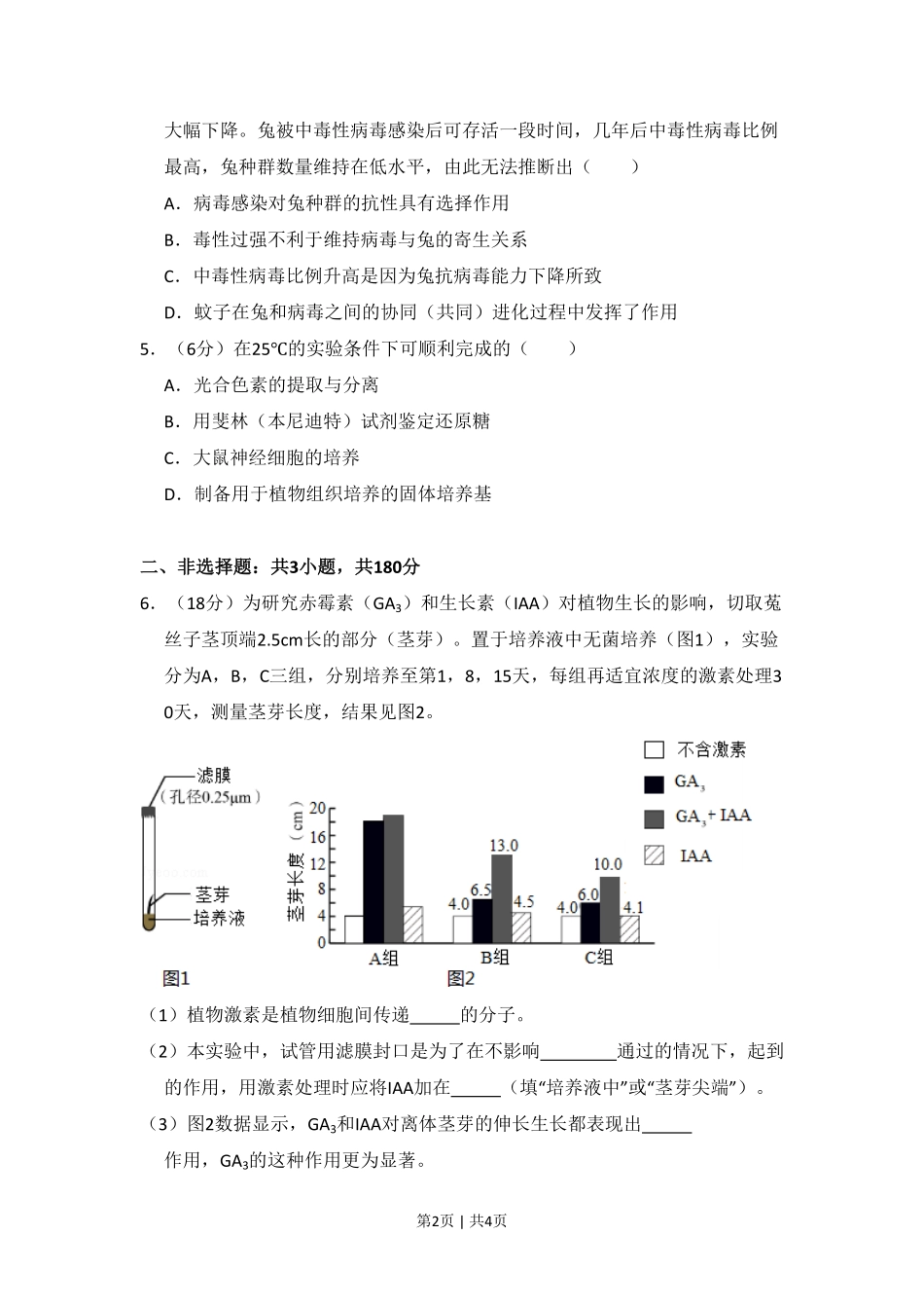 2014年高考生物试卷（北京）（空白卷）.pdf_第2页