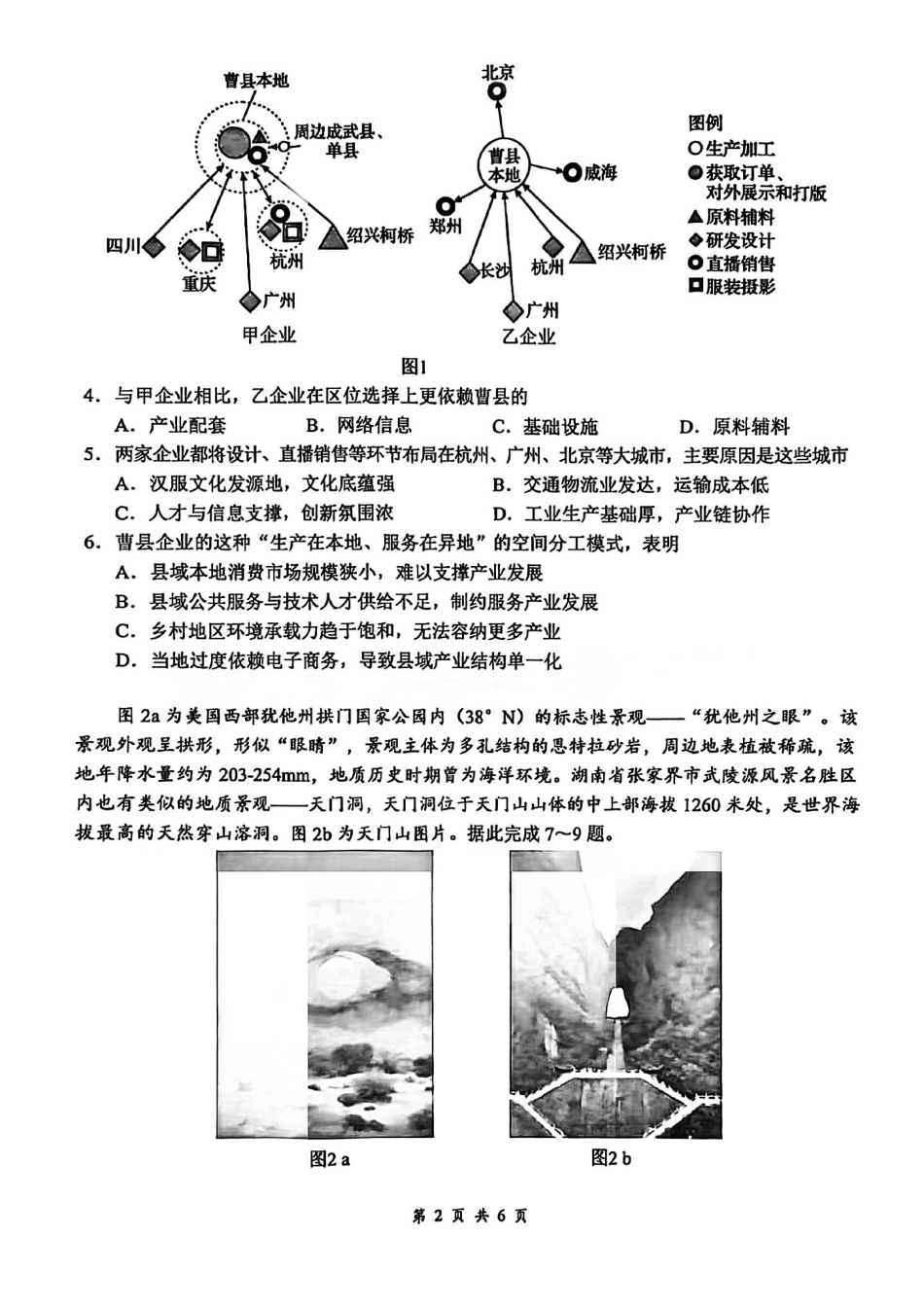 地理试卷湖北省云学联盟2025年高三年级上学期12月考试(12.18-12.19).pdf_第2页