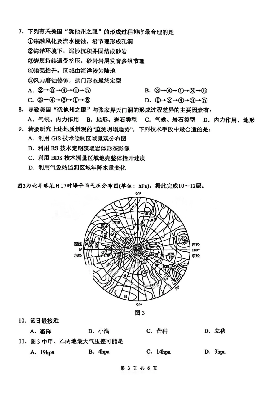 地理试卷湖北省云学联盟2025年高三年级上学期12月考试(12.18-12.19).pdf_第3页
