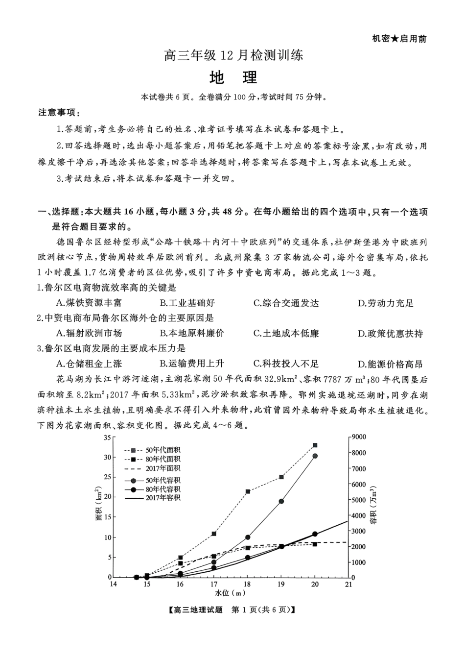 地理试卷湖南省2026届高三第一次八省联考（T8联考）（12.24-12.25）.pdf_第1页