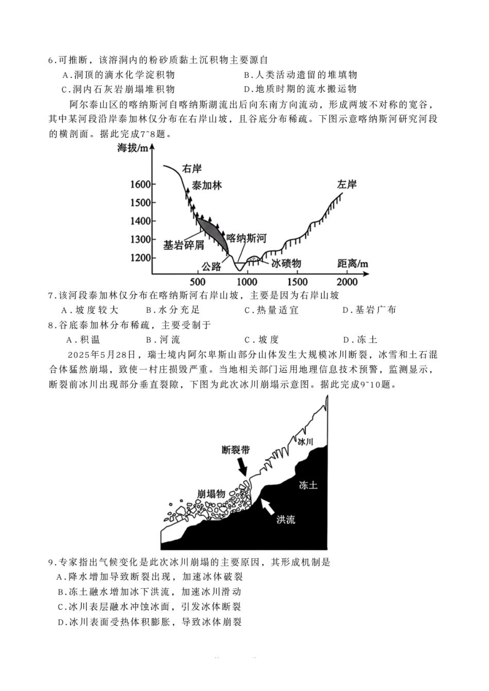 地理试卷吉林省长春市东北师大附中2025-2026学年上学期高三年级第三次摸底考试(12.14-12.15).pdf_第3页