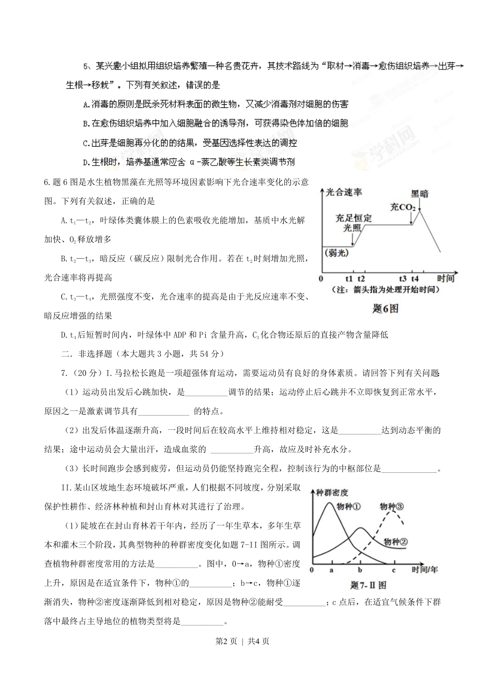 2013年高考生物试卷（重庆）（空白卷）.pdf_第2页