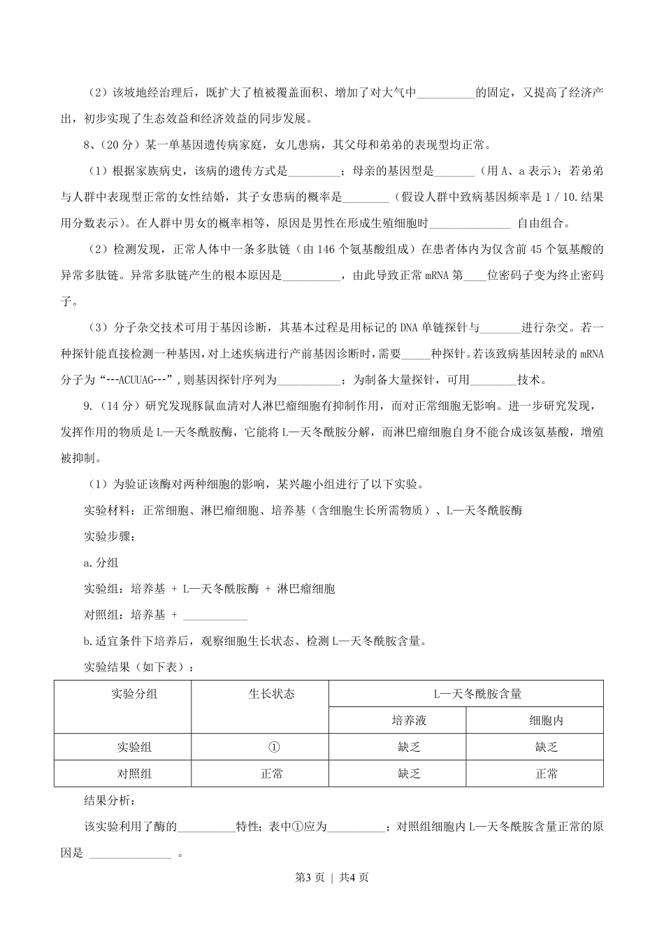 2013年高考生物试卷（重庆）（空白卷）.pdf_第3页