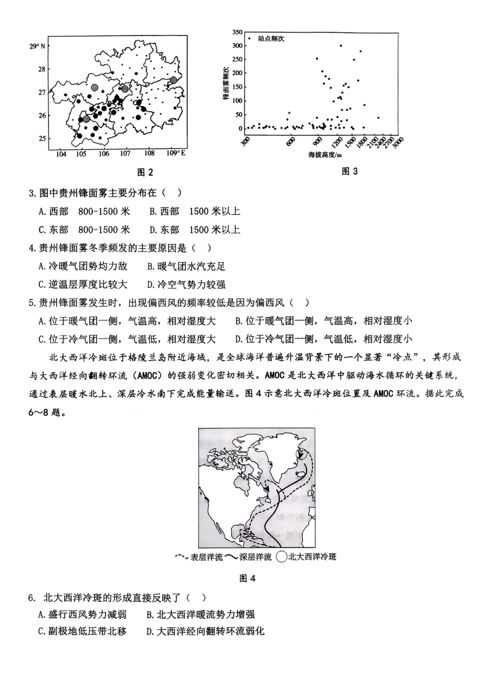 地理试卷山东省山东高考质量测评联盟大联考2026届高三上学期12月联考(12.22-12.23).pdf_第2页