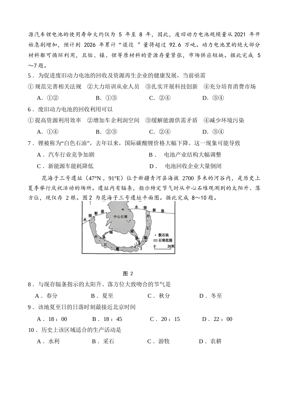 地理试卷陕西省西安中学2026届高三上学期质量检测考试（三）（12.18-12.19）.docx_第2页