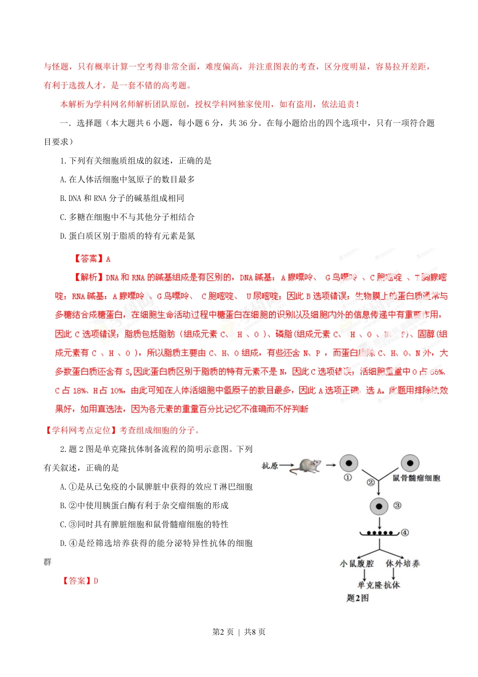 2013年高考生物试卷（重庆）（解析卷）.pdf_第2页