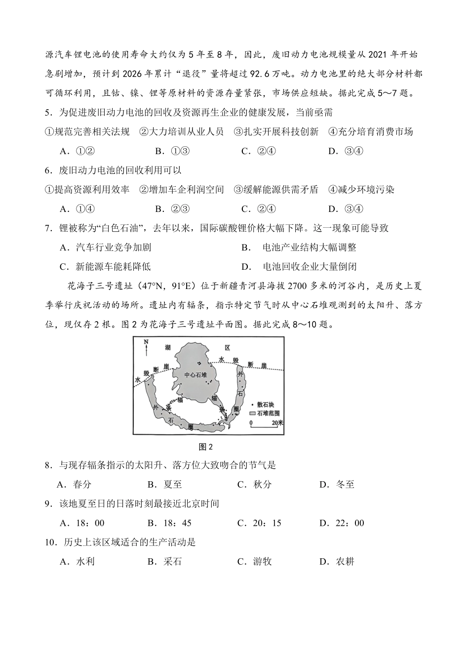 地理试卷陕西省西安中学2026届高三上学期质量检测考试（三）（12.18-12.19）.pdf_第2页