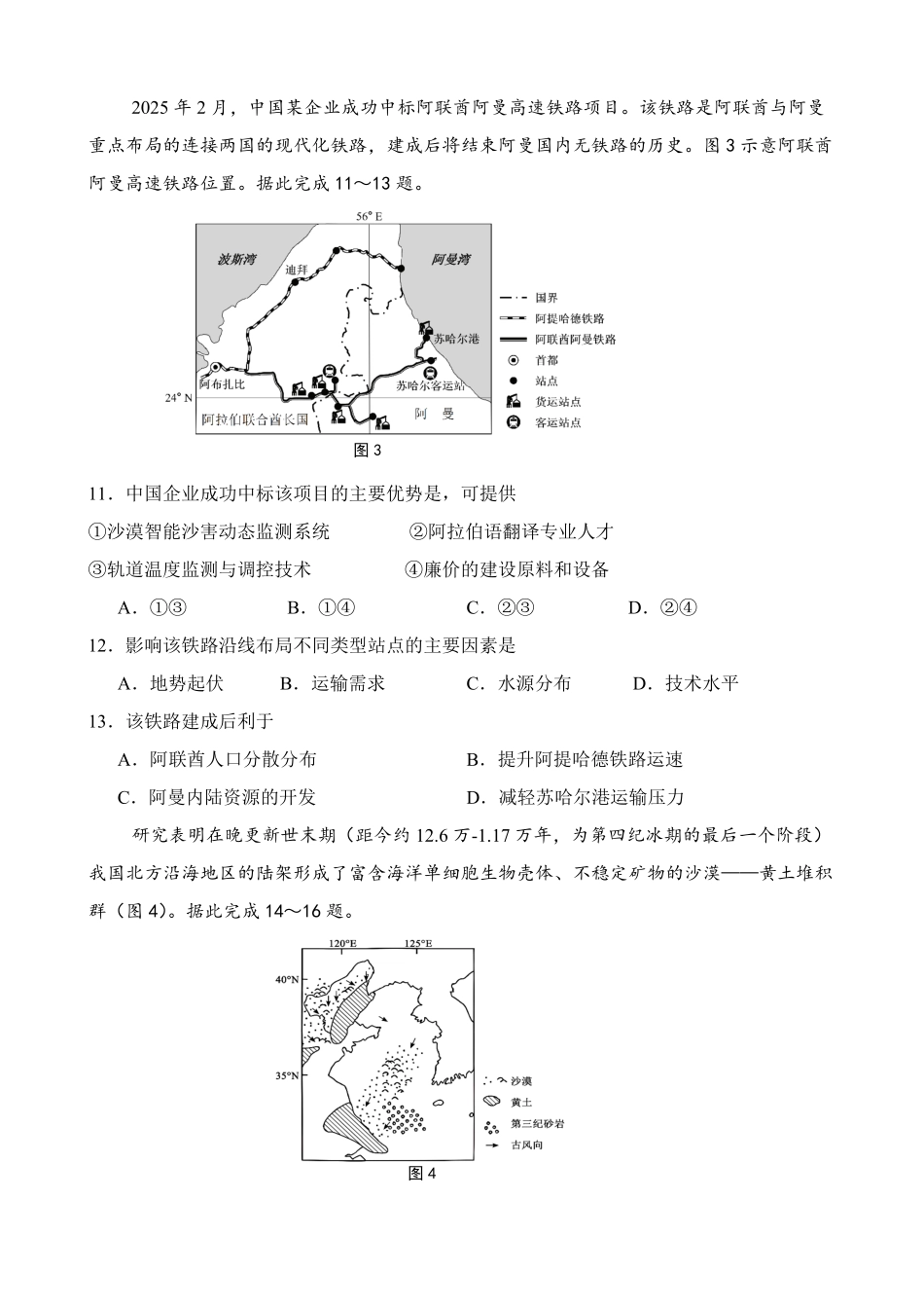 地理试卷陕西省西安中学2026届高三上学期质量检测考试（三）（12.18-12.19）.pdf_第3页