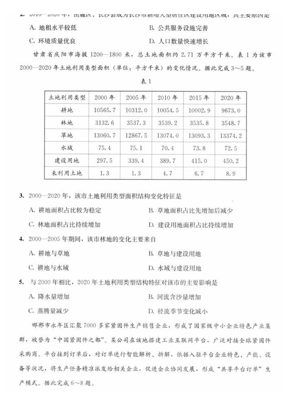地理试卷四川省成都市2023级(2026接)高中毕业班高三年级第一次诊断性检测(成都一诊)(12.22-12.24).pdf_第2页