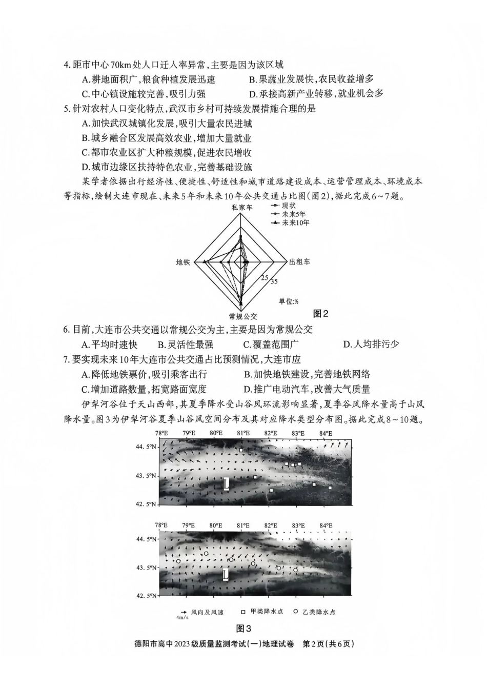 地理试卷四川省德阳市、遂宁市、广元市、资阳市高毕业班中2023级(2026届)高三年级第一次诊断考试(遂宁广元德阳一诊资阳二诊)(12.22-12.24).pdf_第2页