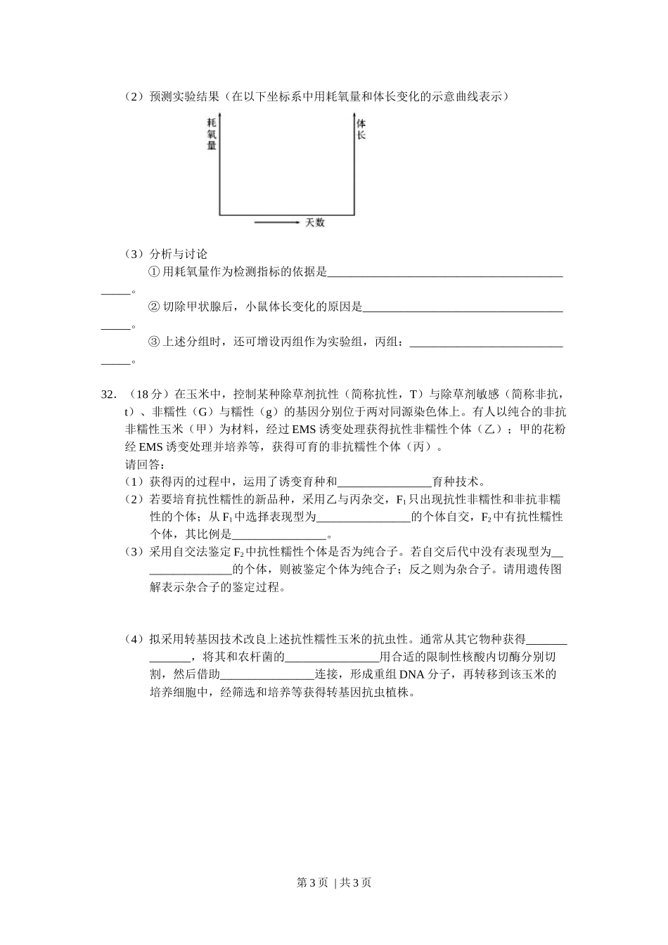 2013年高考生物试卷（浙江）（空白卷）.docx_第3页