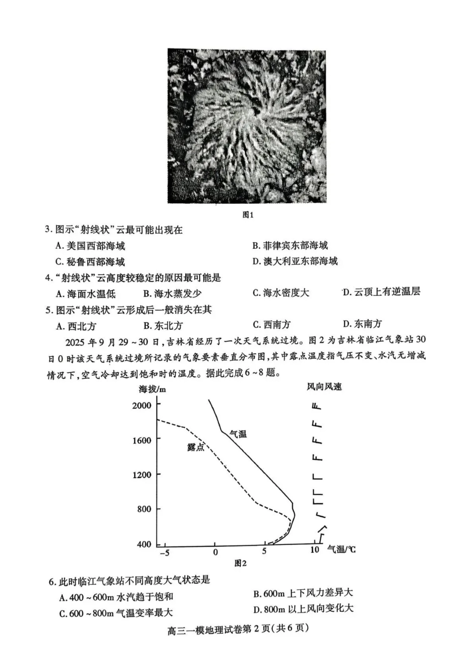 地理试卷四川省内江市高中2026届高三第一次模拟考试题(内江一模)(12.15-12.17).pdf_第2页