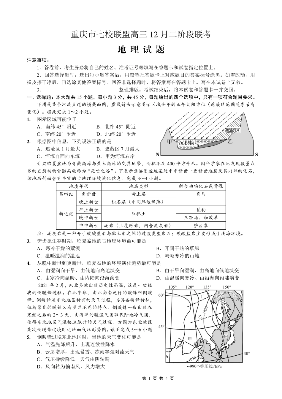 地理试卷重庆市七校联盟2026届高三年级12月二阶段12月联考（12.24-12.25）.pdf_第1页