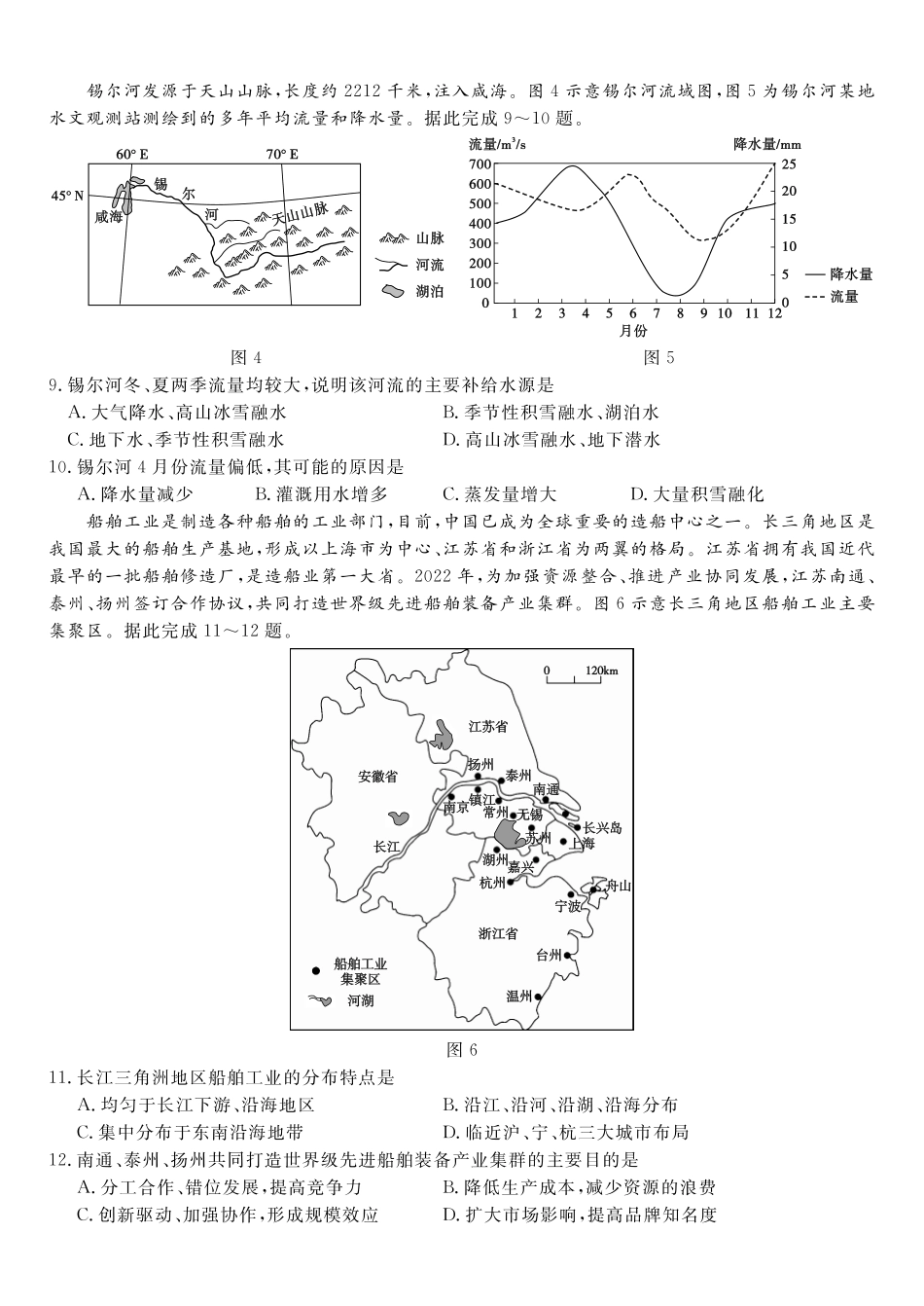 地理试题2025年12月皖江名校高三联考.pdf_第3页