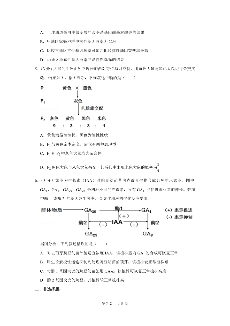 2013年高考生物试卷（天津）（空白卷）.pdf_第2页