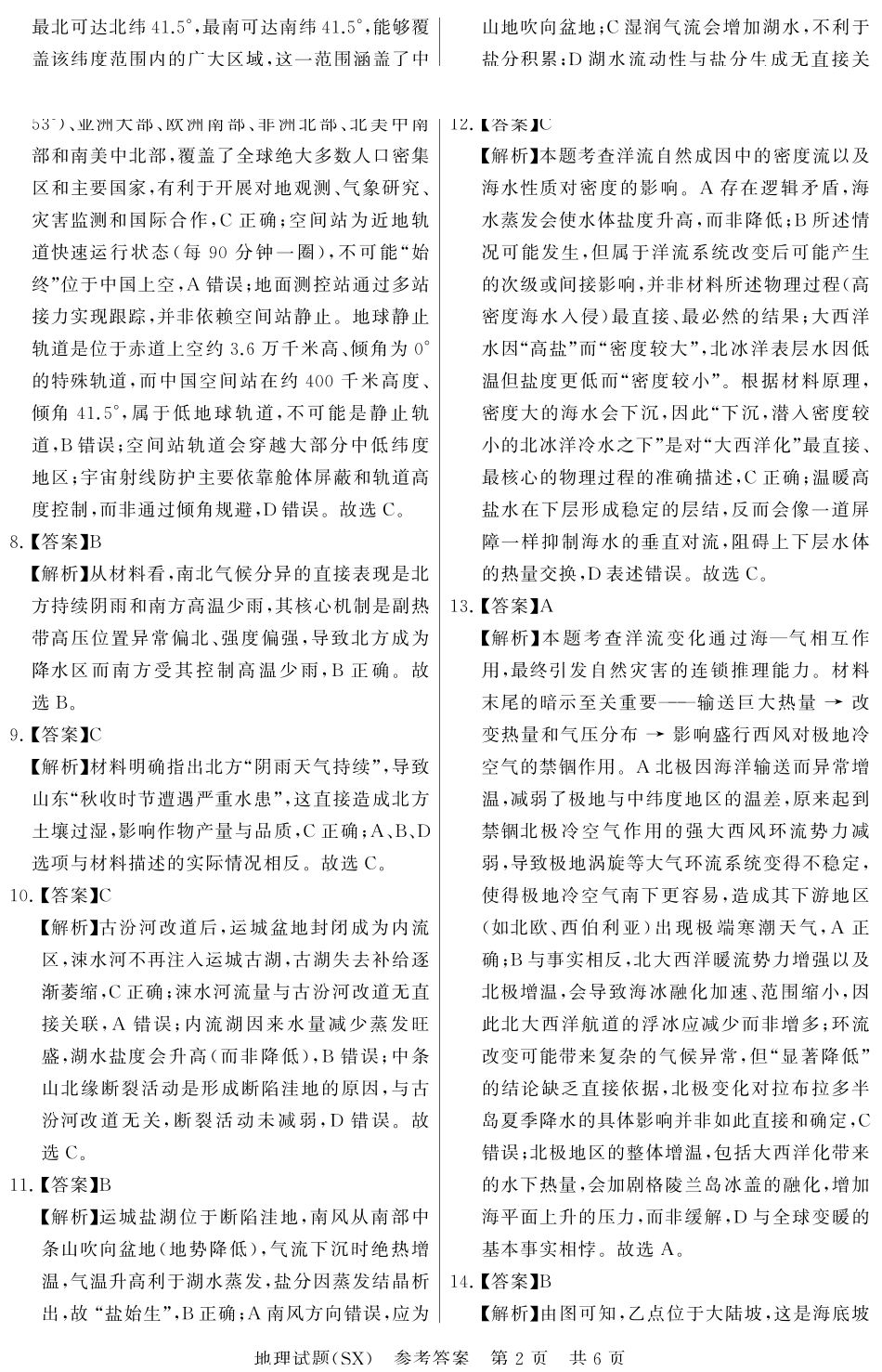 地理试题卷(T8)答案山西省省2026届高三第一次八省联考（T8联考）（12.24-12.25）.pdf_第2页