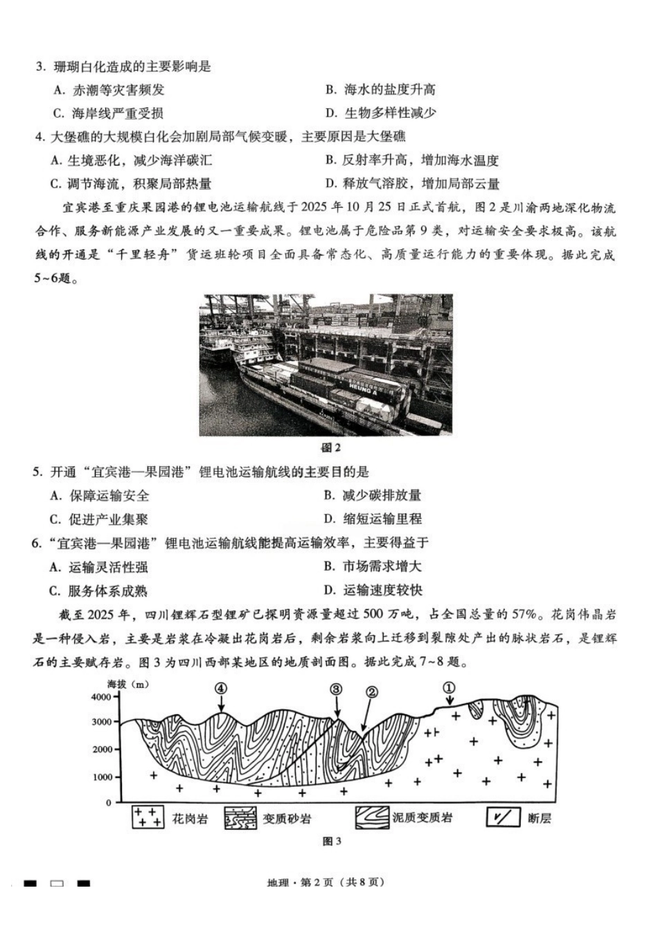 地理试题卷+答案重庆市重庆八中2026届高三12月高考适应性月考卷（四）(12.19-12.20).pdf_第2页