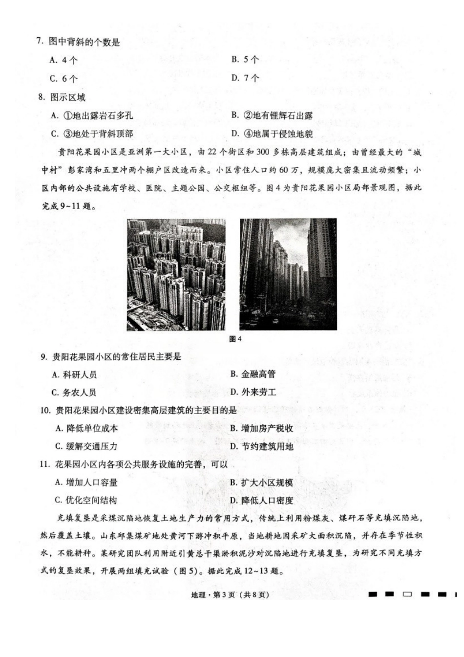 地理试题卷+答案重庆市重庆八中2026届高三12月高考适应性月考卷（四）(12.19-12.20).pdf_第3页