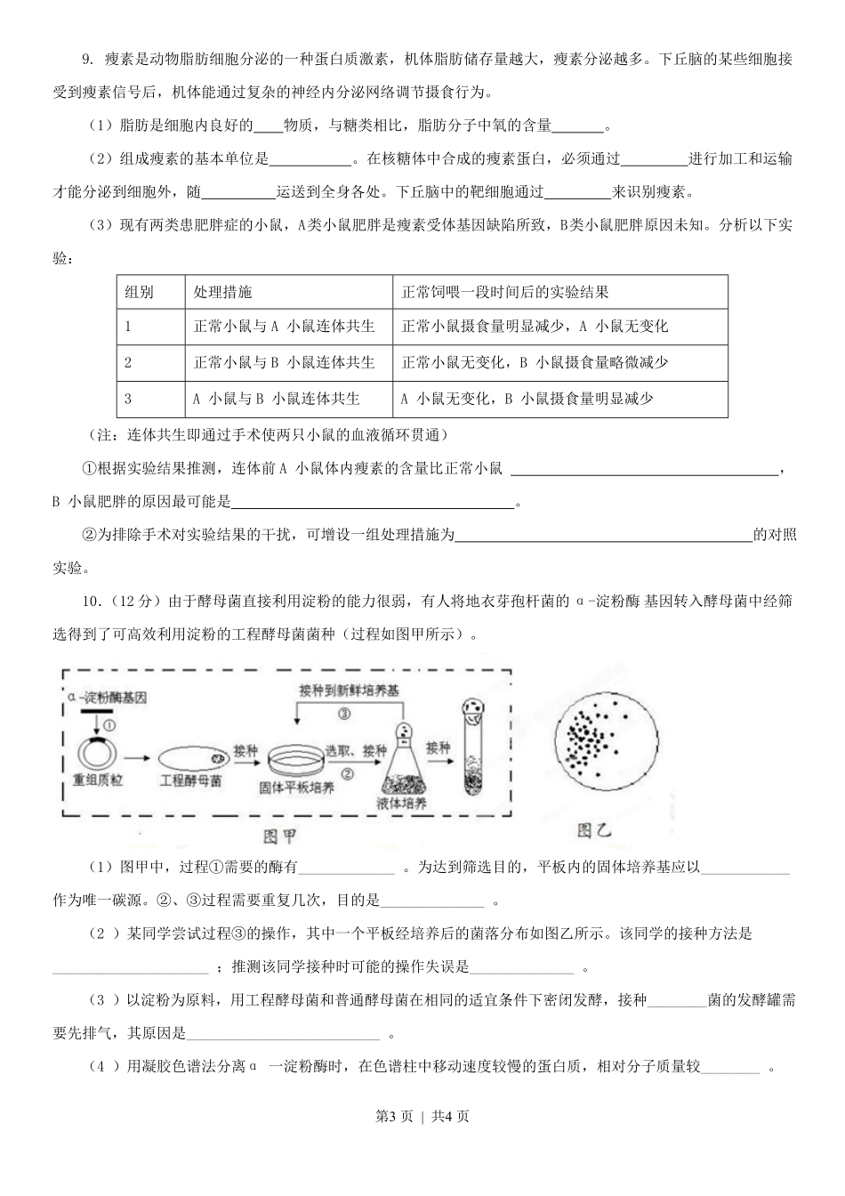2013年高考生物试卷（四川）（空白卷）.pdf_第3页