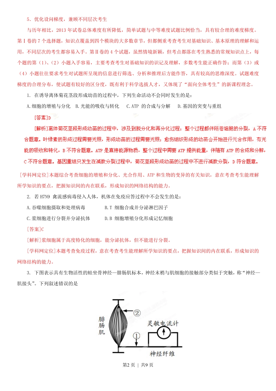 2013年高考生物试卷(四川)(解析卷).pdf_第2页