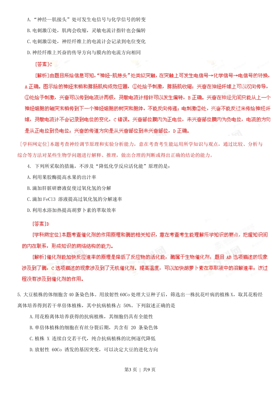 2013年高考生物试卷(四川)(解析卷).pdf_第3页