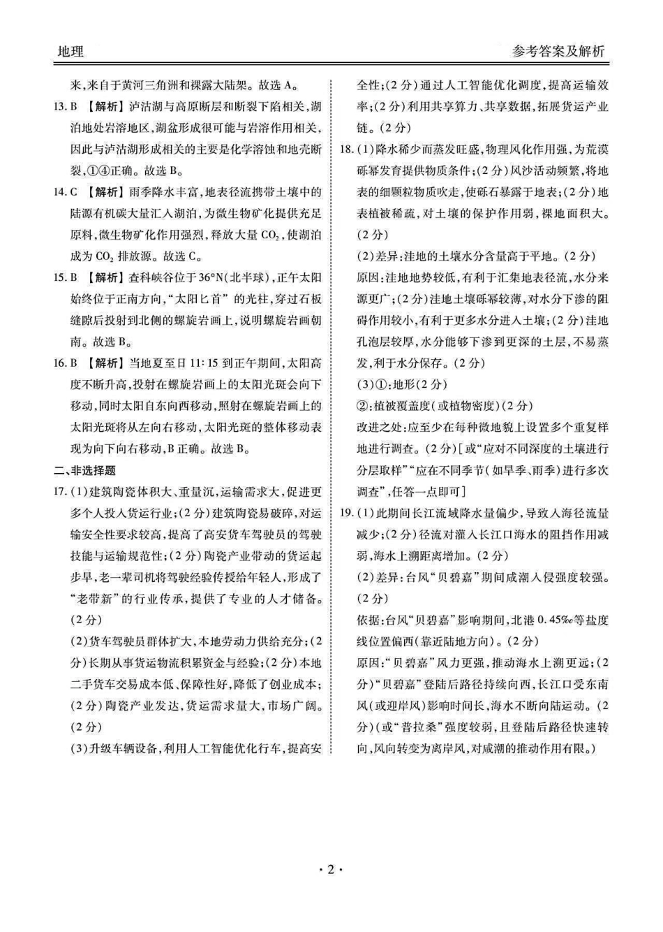 地理试题卷答案广东省衡水金卷2026届高三上学期12月联考(12.23-12.24).pdf_第2页