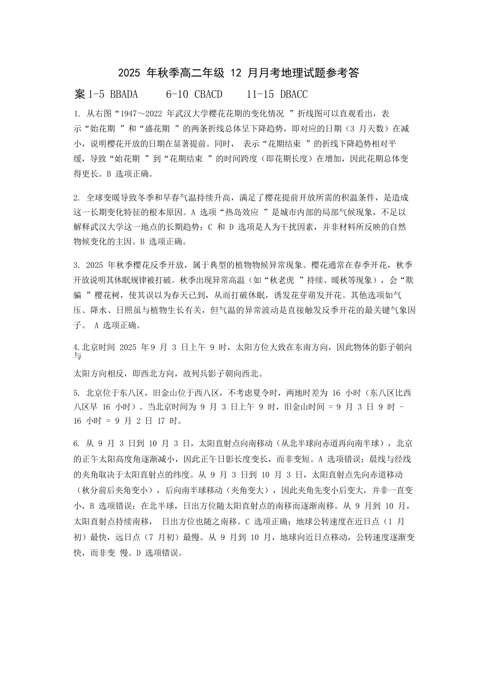 地理试题卷答案湖北省重点高中智学联盟2025-2026学年秋季高二年级上学期12月月考(12.18-12.19).docx_第1页