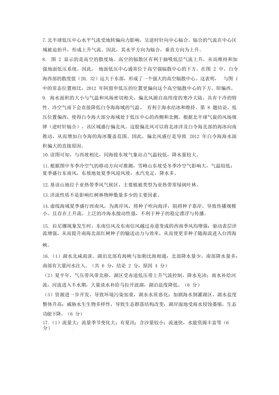 地理试题卷答案湖北省重点高中智学联盟2025-2026学年秋季高二年级上学期12月月考(12.18-12.19).docx_第2页