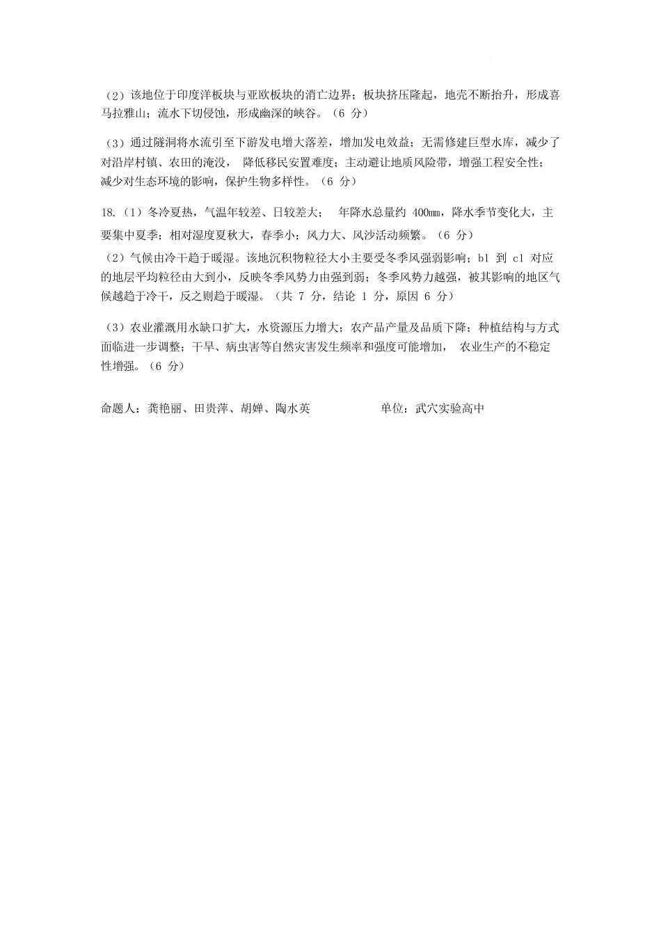 地理试题卷答案湖北省重点高中智学联盟2025-2026学年秋季高二年级上学期12月月考(12.18-12.19).docx_第3页