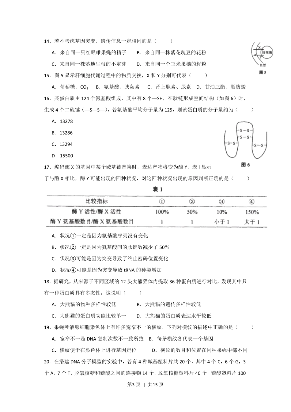 2013年高考生物试卷（上海）（空白卷）.pdf_第3页
