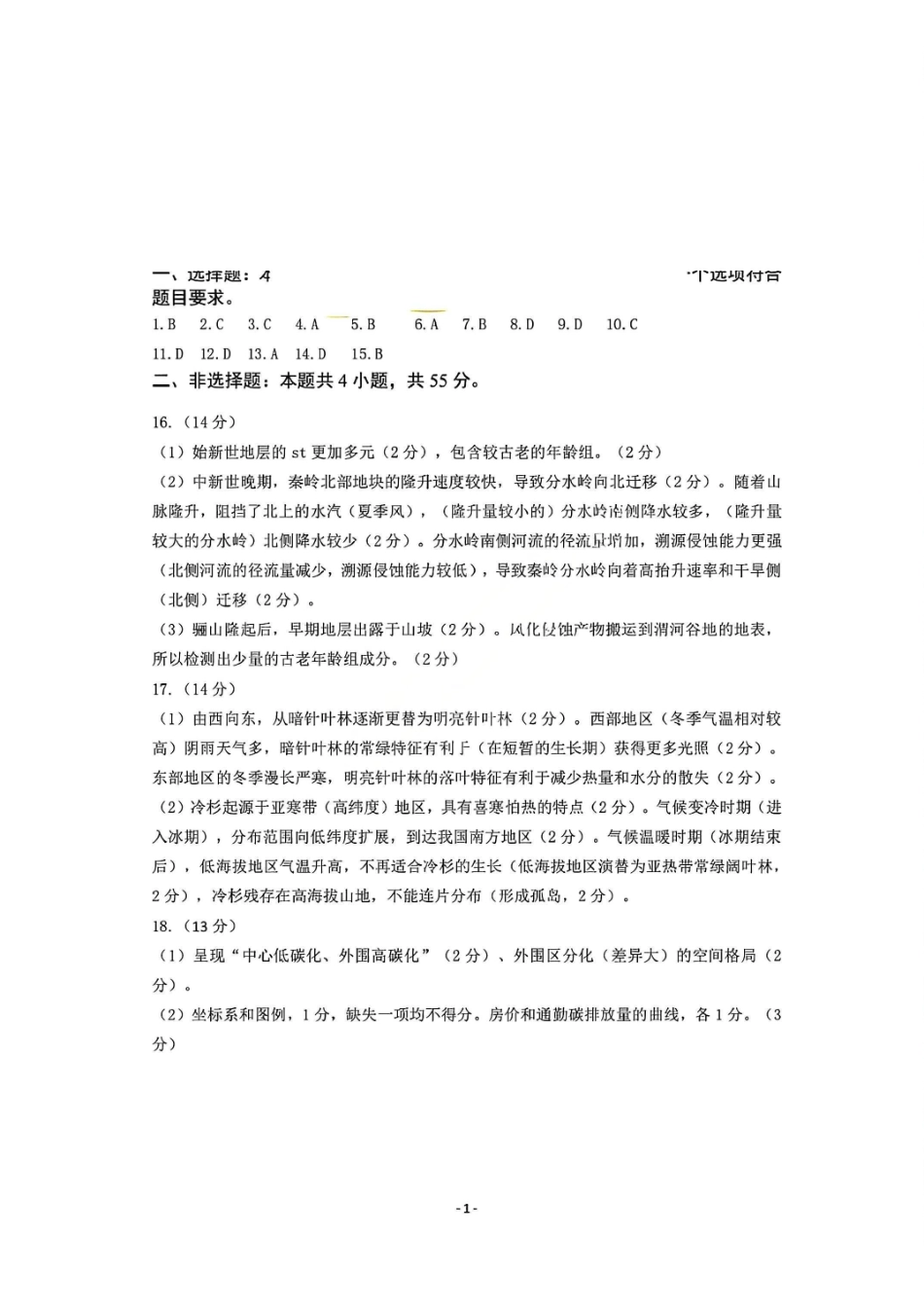 地理试题卷答案山东省九五高中协作体2026届高三年级12月质量检测（九五联考）(12.17-12.18).pdf_第1页