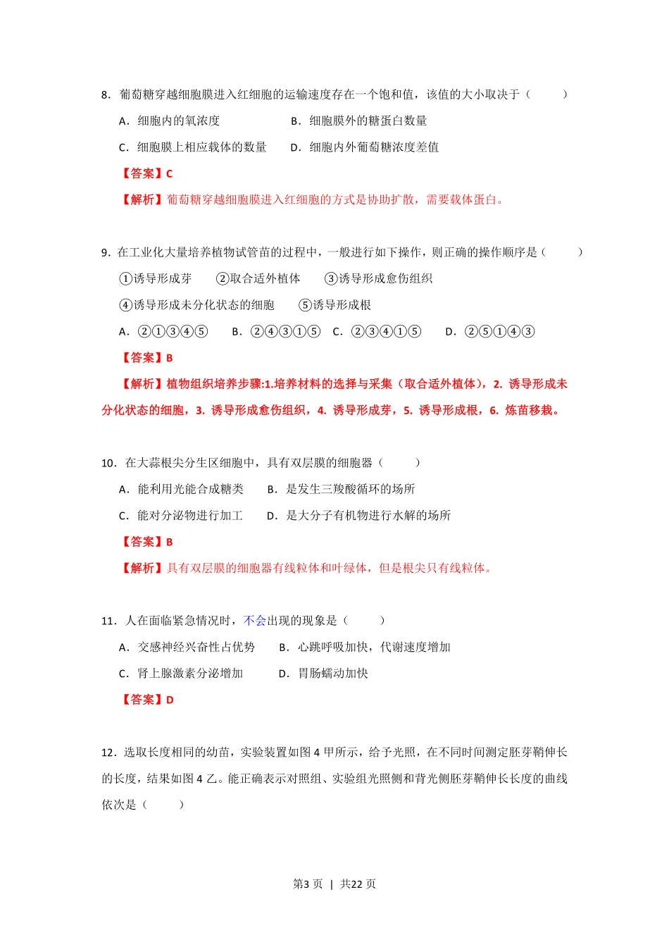 2013年高考生物试卷(上海)(解析卷).pdf_第3页