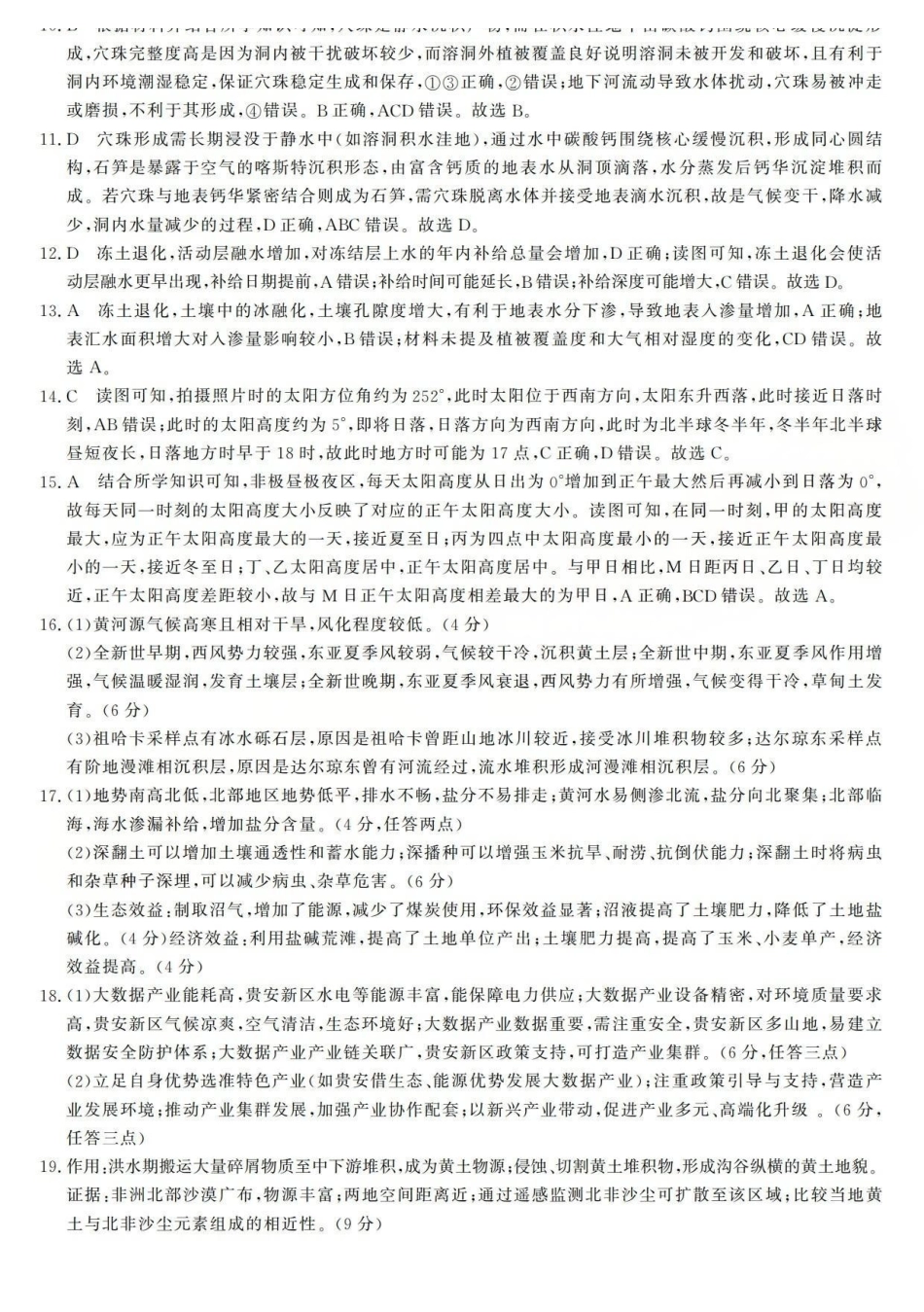 地理试题卷答案山西省三重教育2025-2026学年高三西北四省12月高考适应性考试（12.23-12.24）.pdf_第2页