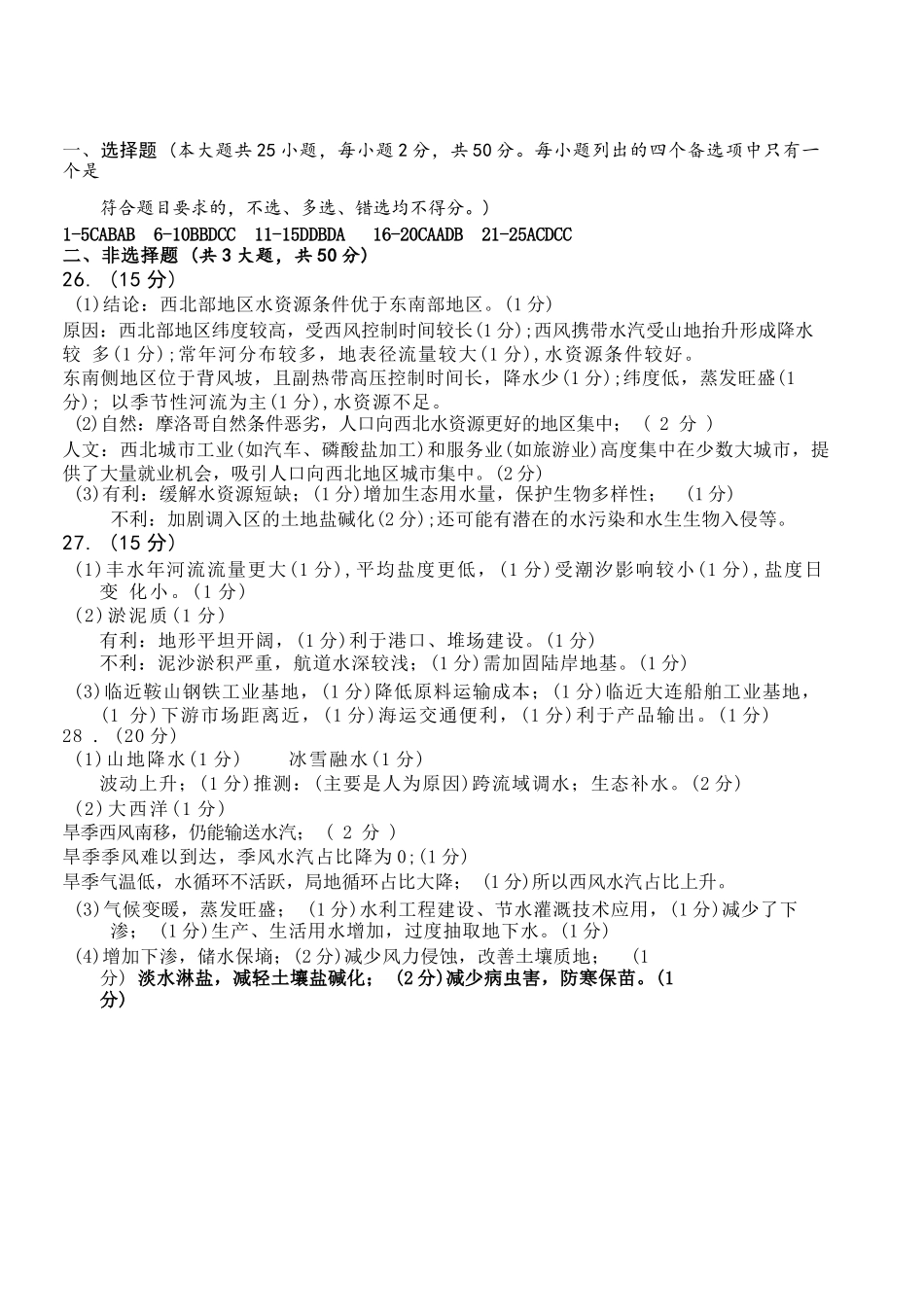 地理试题卷答案浙江省杭二温中绍一金一等七校联考暨2026年1月浙江省普通高校招生选考科目模拟卷(12.22-12.24).docx_第1页