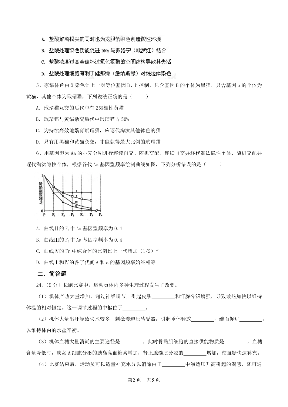 2013年高考生物试卷（山东）（空白卷）.pdf_第2页