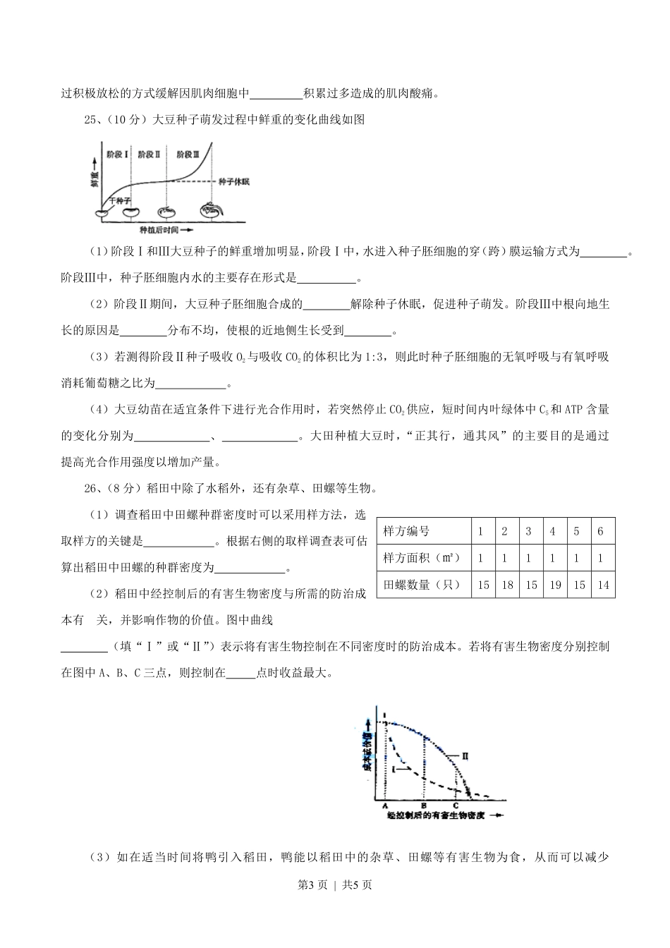 2013年高考生物试卷（山东）（空白卷）.pdf_第3页