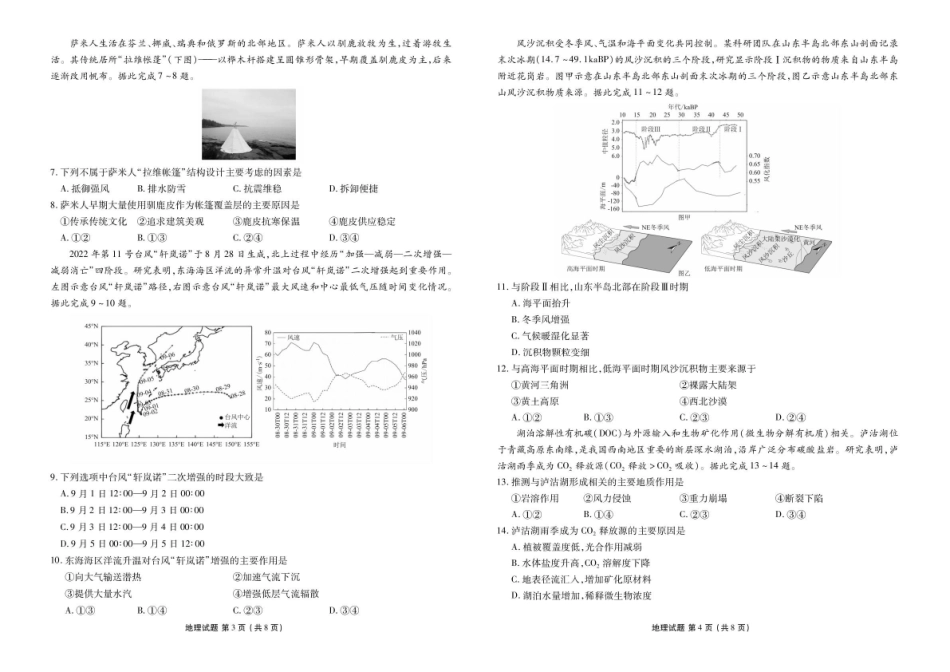 地理试题卷广东省衡水金卷2025-2026学年2026届高三上学期12月联考(12.23-12.24).pdf_第2页