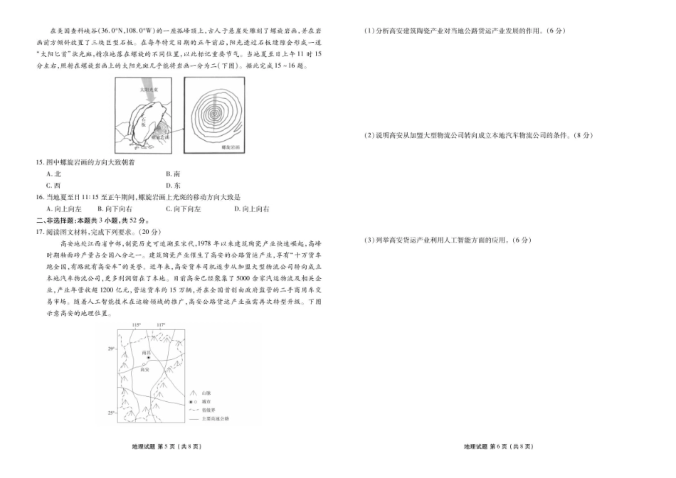 地理试题卷广东省衡水金卷2025-2026学年2026届高三上学期12月联考(12.23-12.24).pdf_第3页