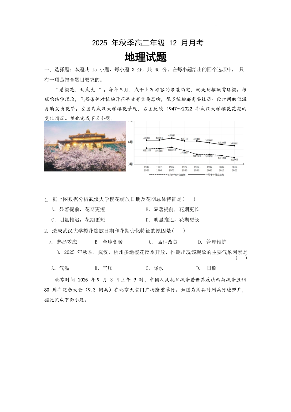 地理试题卷湖北省重点高中智学联盟2025-2026学年秋季高二年级上学期12月月考(12.18-12.19).docx_第1页