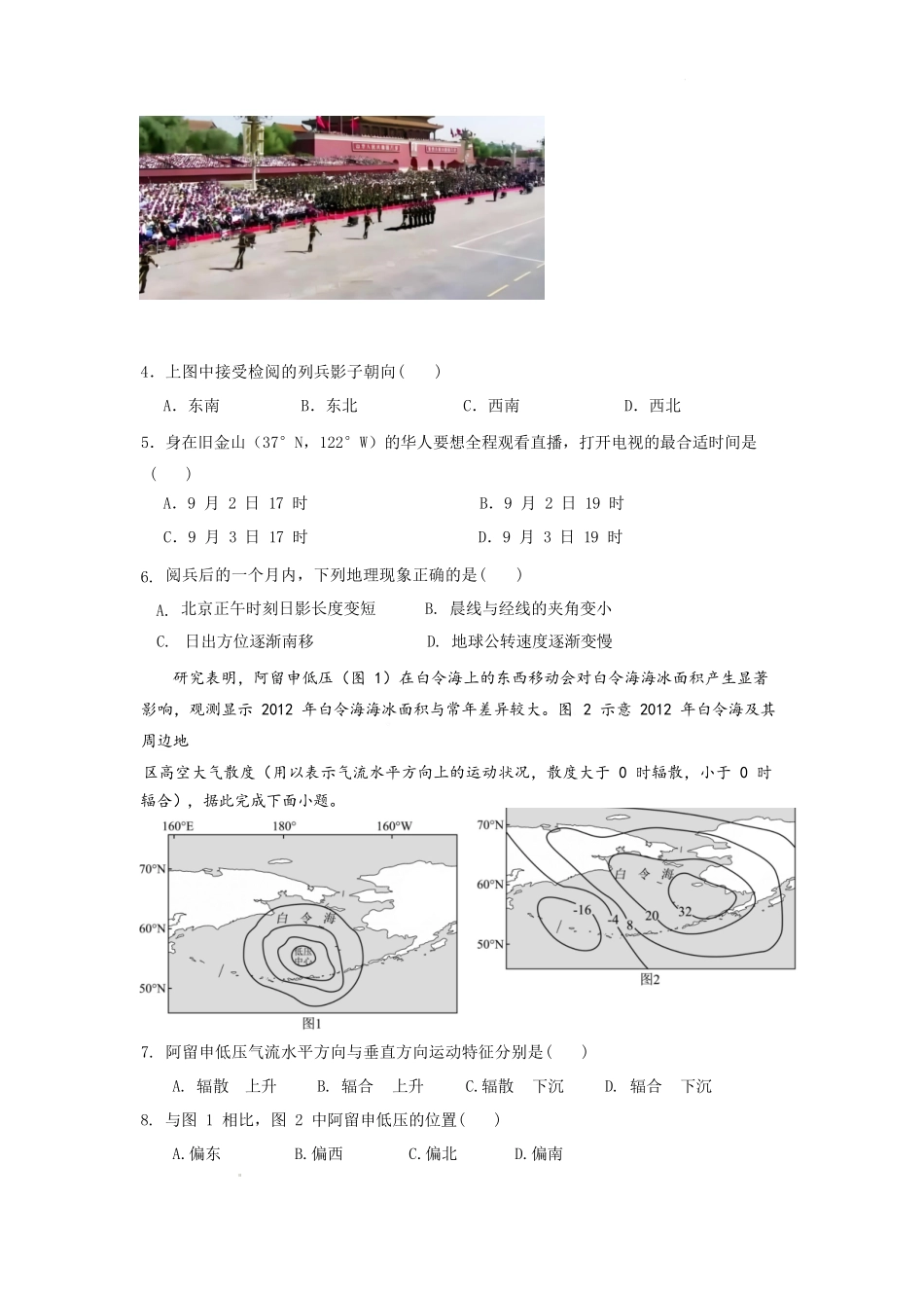 地理试题卷湖北省重点高中智学联盟2025-2026学年秋季高二年级上学期12月月考(12.18-12.19).docx_第2页