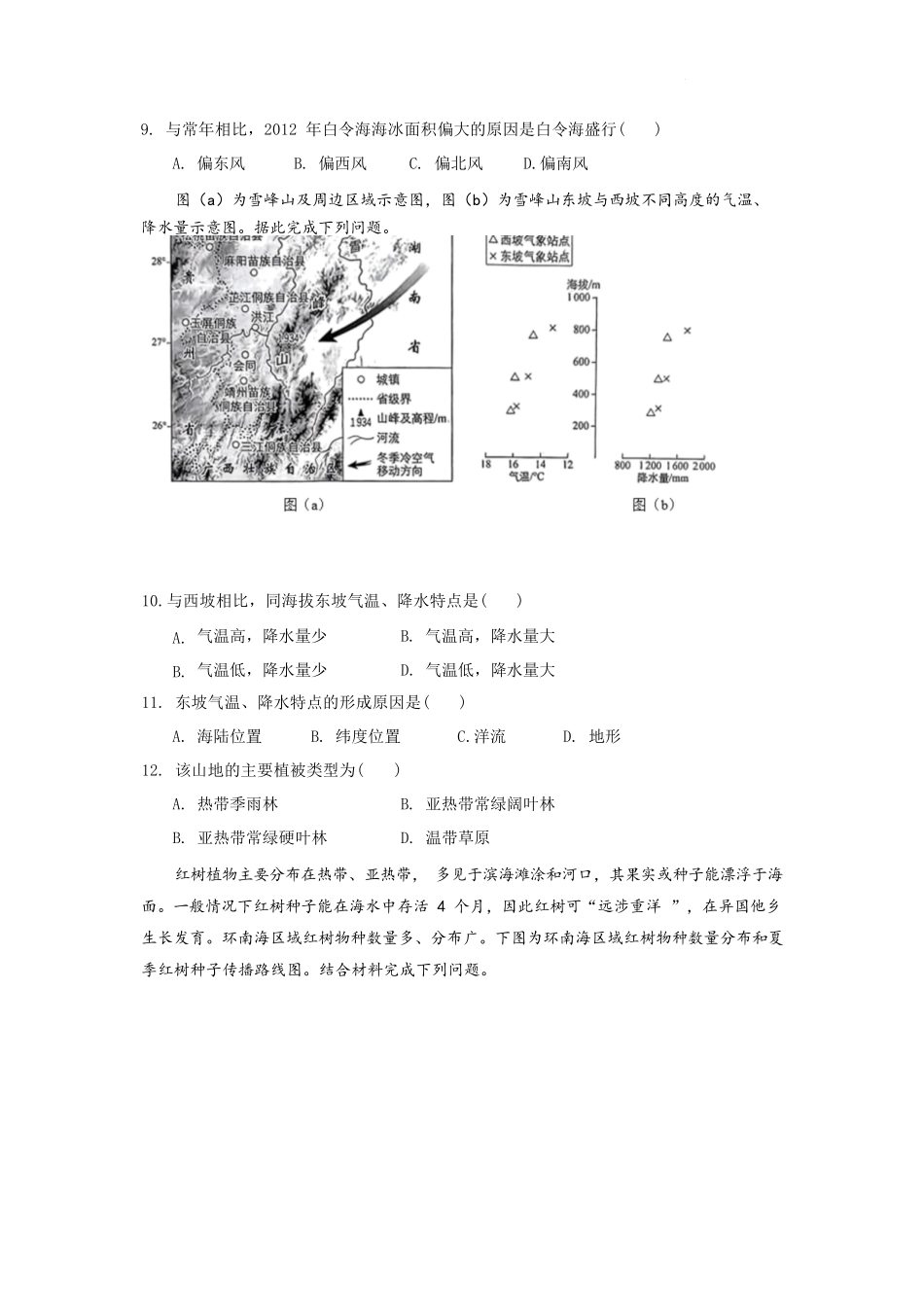 地理试题卷湖北省重点高中智学联盟2025-2026学年秋季高二年级上学期12月月考(12.18-12.19).docx_第3页