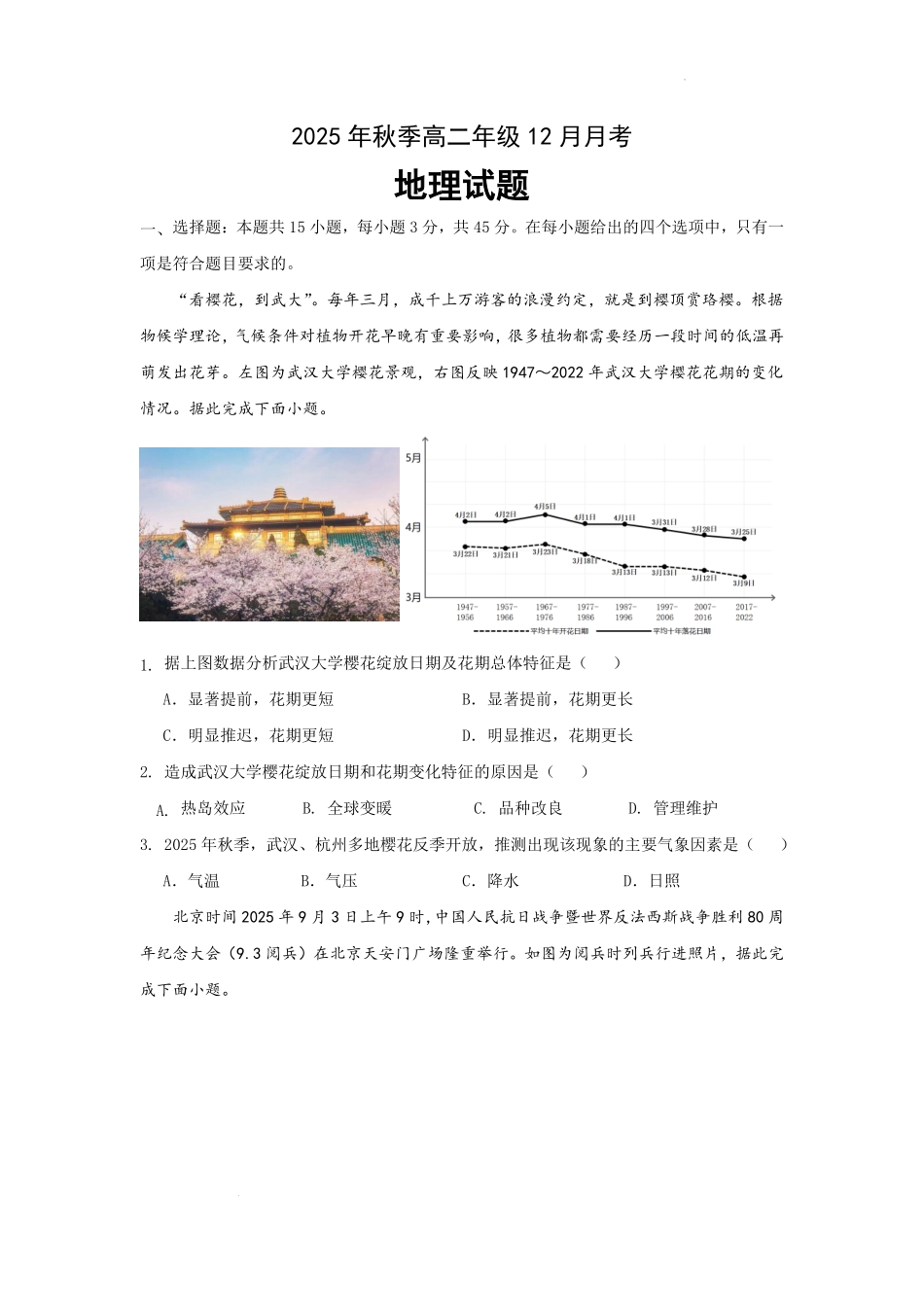 地理试题卷湖北省重点高中智学联盟2025-2026学年秋季高二年级上学期12月月考(12.18-12.19).pdf_第1页
