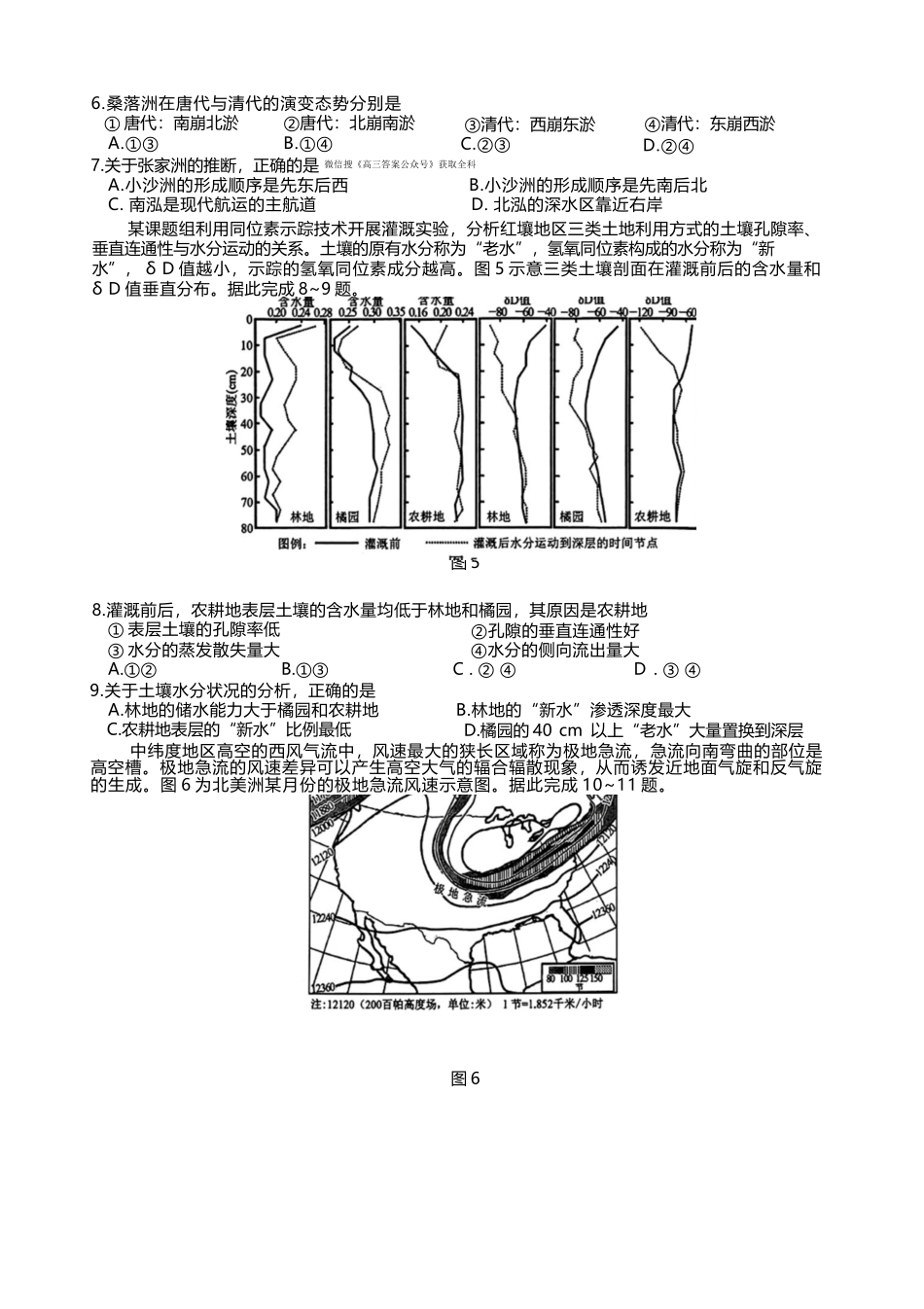 地理试题卷山东省九五高中协作体2026届高三年级12月质量检测（九五联考）(12.17-12.18).docx_第3页